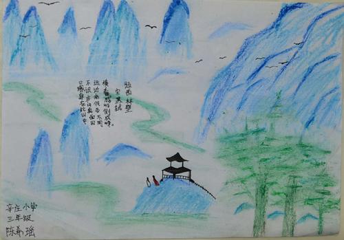 【诗词入我心】每周一诗《题西林壁》——邢台市东关逸夫小学