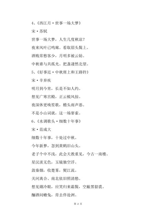 描写中秋团圆的诗句