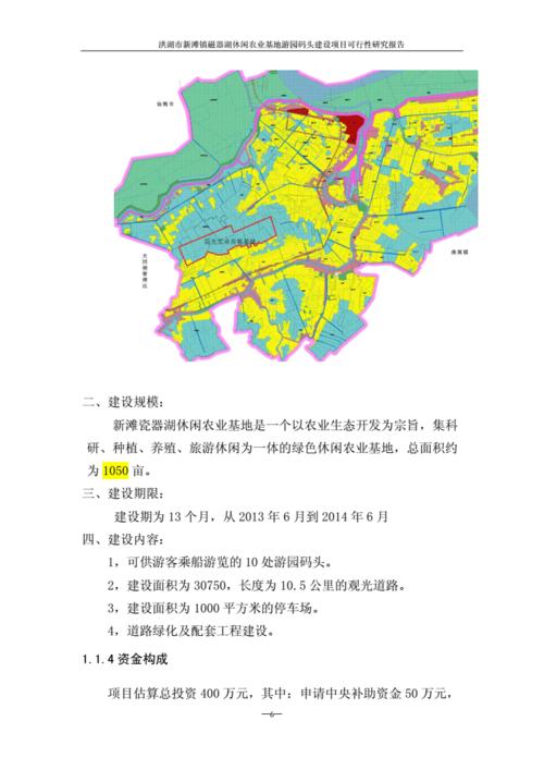 洪湖市新滩镇磁器湖休闲农业基地游园码头建设项目可行性研究报告.doc