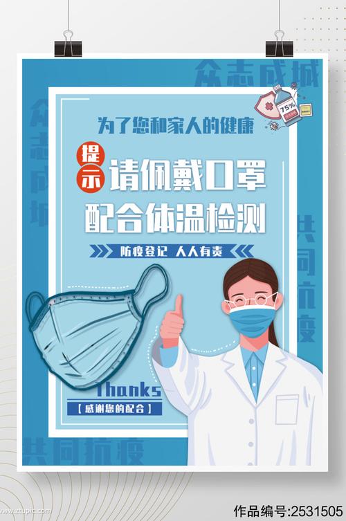 疫情防控防疫措施戴口罩温馨提示海报