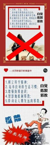 我们还要崇尚科学,破除封建迷信思想,远离邪教组织