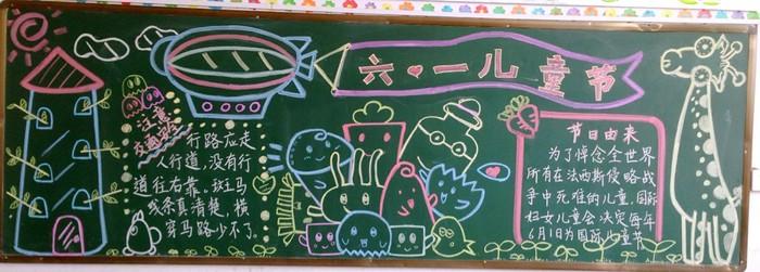 首页 手抄报简笔画 一年级六一儿童节的板报  一年级黑板报图片欣赏