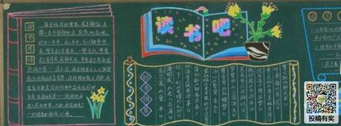 书本的黑板报黑板报图片大全