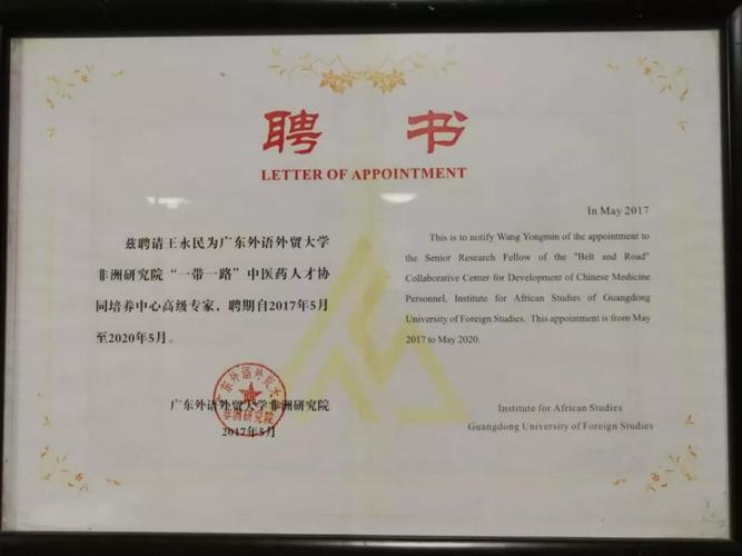 振荡中医王永民老师