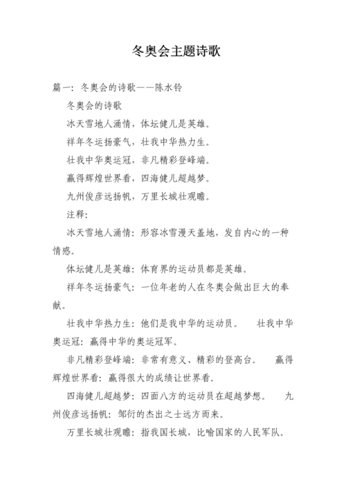 冬奥会主题诗歌.doc 6页