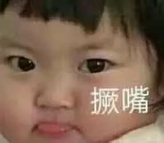 各位有没有那种很可爱的噘嘴的表情包呀?