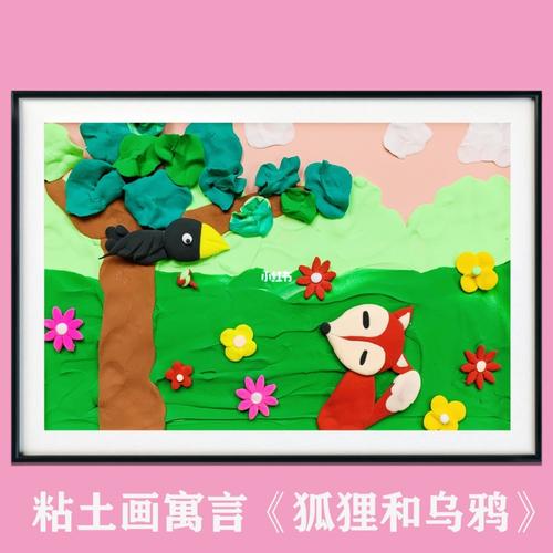 粘土手工创意美术作品寓言《狐狸和乌鸦》_粘土_手工制作_创意美术