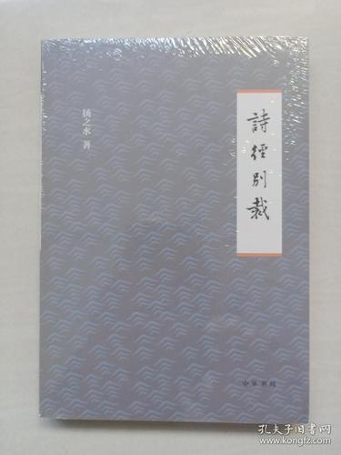 中华书局版扬之水作品诗经别裁