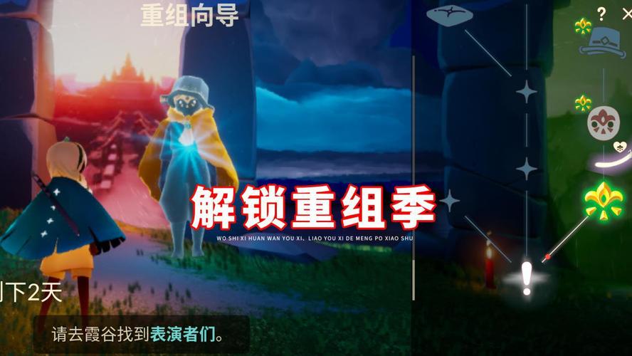 光遇:解锁重组季向导,必须完成梦想季?错过了毕不了业