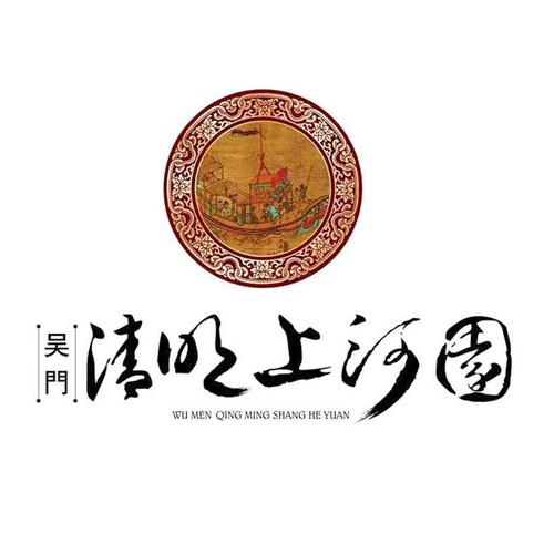 吴门清明上河园