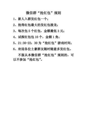抢红包规则(完整版).docx