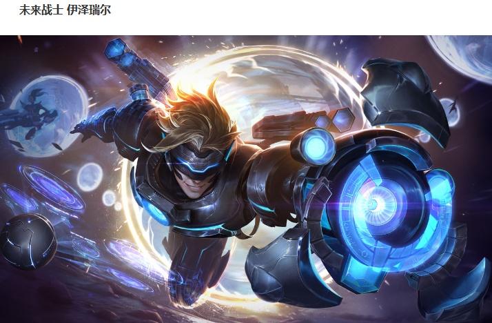 lol:ez全部原画曝光,网友吐槽画风突变,幸好有未来战士压轴