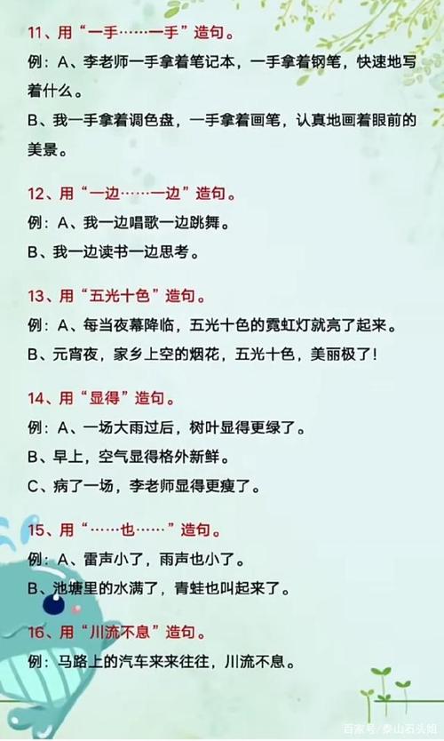 二年级语文下册造句练习范例,让孩子多练习,收藏关注