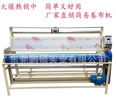 烤漆布料打卷机 布匹打卷机 面料打码机 简易卷布机