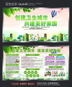 创建卫生城市宣传展板
