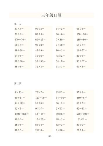 终版人教版小学三年级数学上册口算题.doc