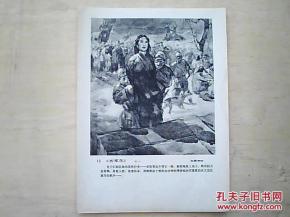 连环画作品选页《苦菜花》1959年(16开=两幅)