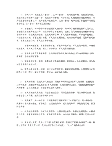 2020八一建军节贺卡祝福寄语.docx