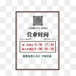 手绘创意营业时间牌素材