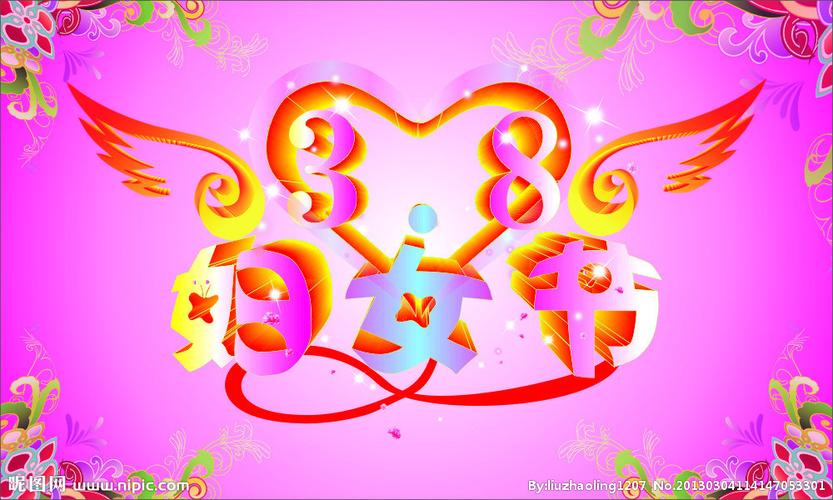 38妇女节矢量图__节日庆祝_文化艺术_矢量图库_昵图网
