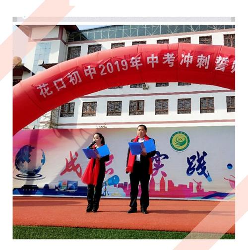 乾县花口初级中学2019年中考冲刺誓师大会