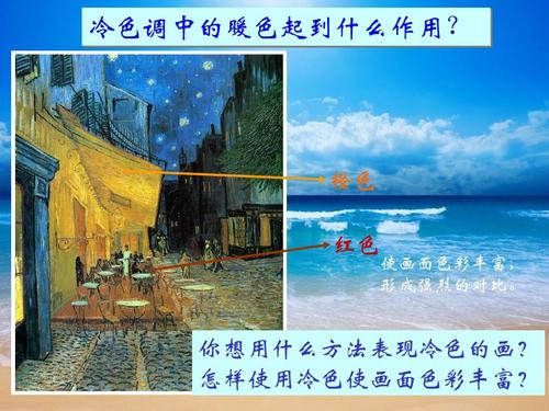 人美版美术四年级上册第三课生活中的冷色ppt