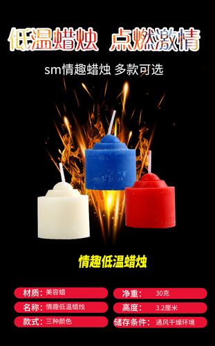 情趣低温蜡烛 另类游戏三支蜡烛 情情滴蜡成人用品批发