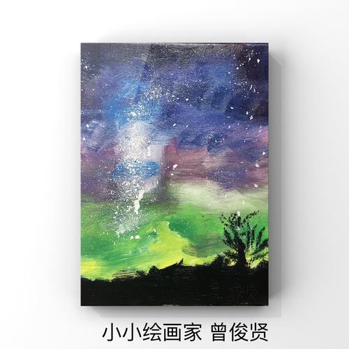 【小小绘画家】色彩油画大师班《冷色调—星空》