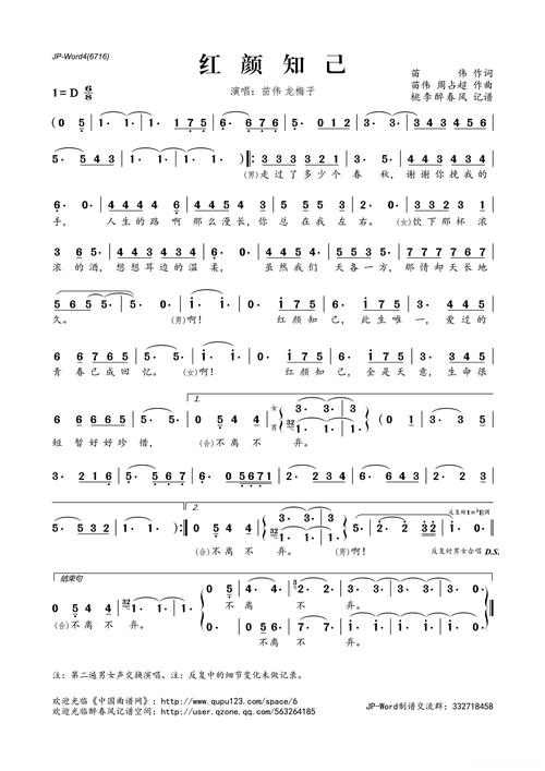 红颜知己(苗伟词 苗伟 周占超曲)简谱歌词