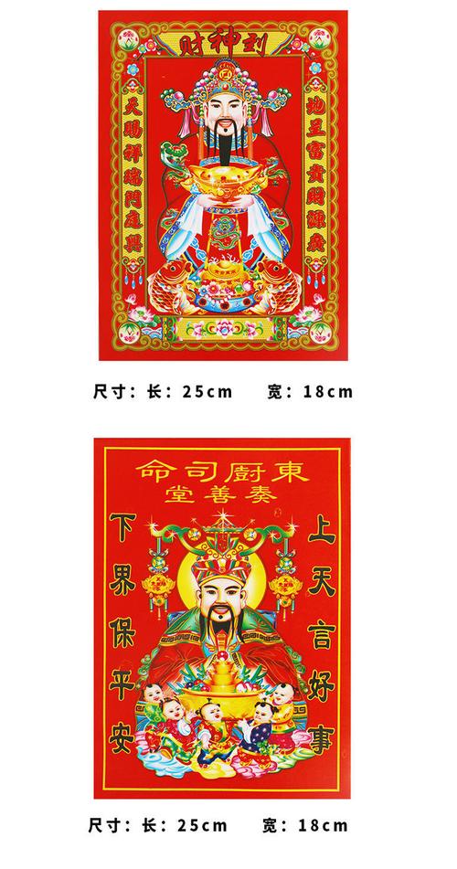 2022新年春节植绒贴纸天地灶神像厨房灶王爷财神土地天帝神年画