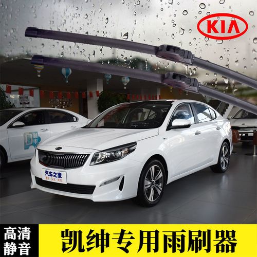 起亚凯绅专用无骨雨刷器片新老款刮水器胶条高清静音