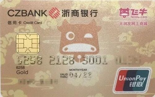飞牛浙商银行联名信用卡