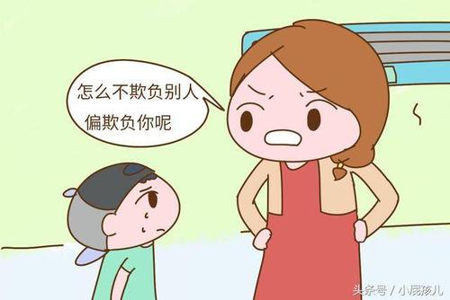 怎么不欺负别人,偏欺负你呢