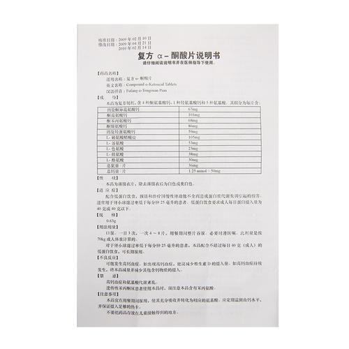 复方α-酮酸片