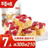 百草味 早餐食品沙琪玛特产饼干蛋糕点心 办公室下午茶点心 蔓越莓味
