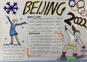 英文版的冬奥会手抄报英语版的手抄报