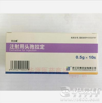 【浙江巨泰】注射用头孢拉定(0.5g)-浙江巨泰药业有限公司