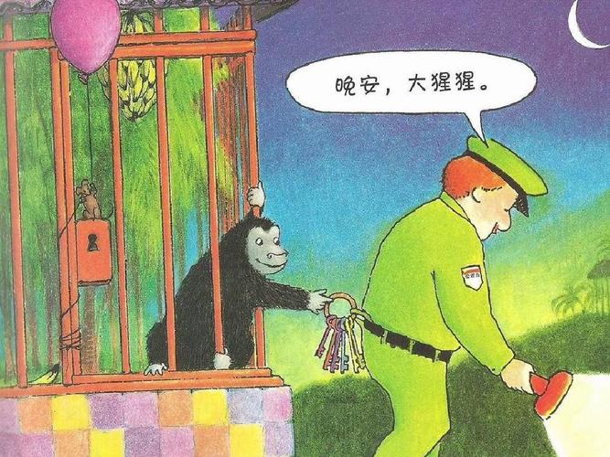 晚安大猩猩ppt