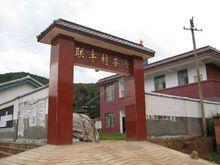 新村委会大门