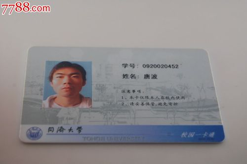 同济大学校园一卡通