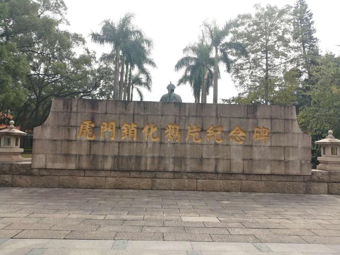 东莞林则徐