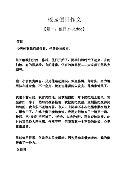 学校作文之校园值日作文pdf13页