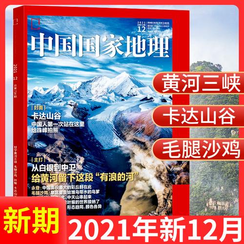 【甘宁 黄河三峡】中国国家地理杂志2021年12月 黄河险峡(另有1-9/11