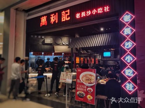 万利记(龙华九方购物中心店)-图片-深圳美食-大众点评