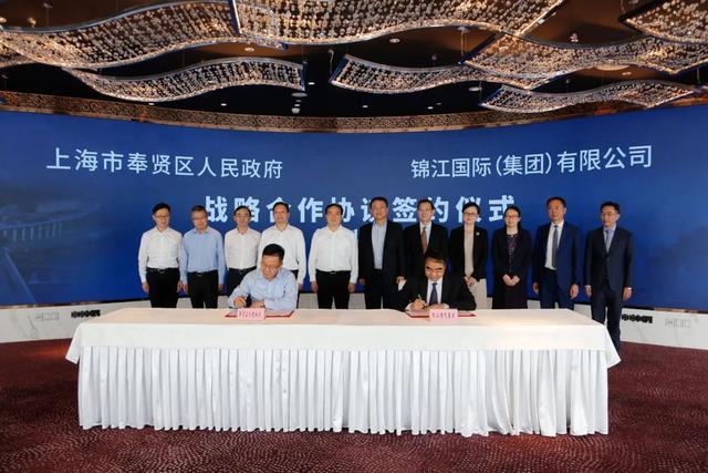 区委副书记,区长袁泉;锦江国际(集团)有限公司党委书记,董事长赵奇