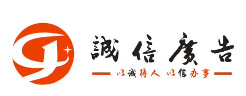 娄底市经济技术开发区诚信广告经营部