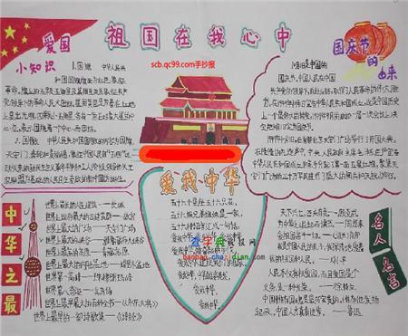 祖国在我心中文字内容手抄报 国在我心中手抄报