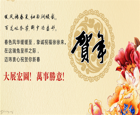 新年贺卡:新年祝福老师的短信