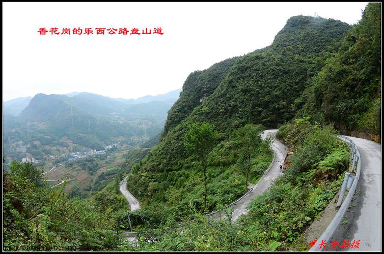 【原创】乐西公路调查---罗长安 朱璜