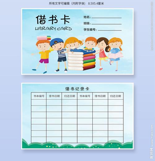 书店图书馆借书卡设计模板图片
